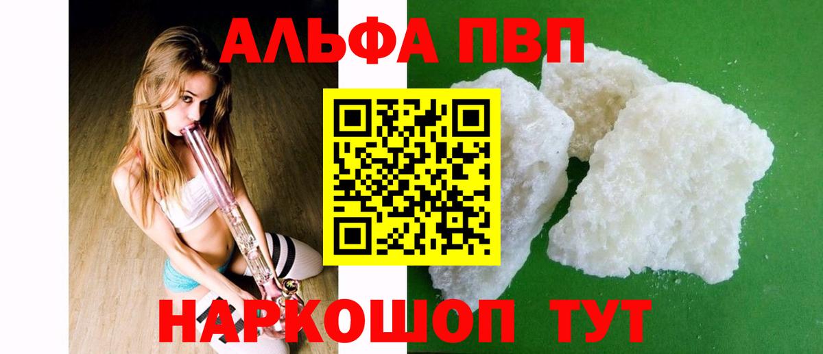 Альфа ПВП VHQ Реутов