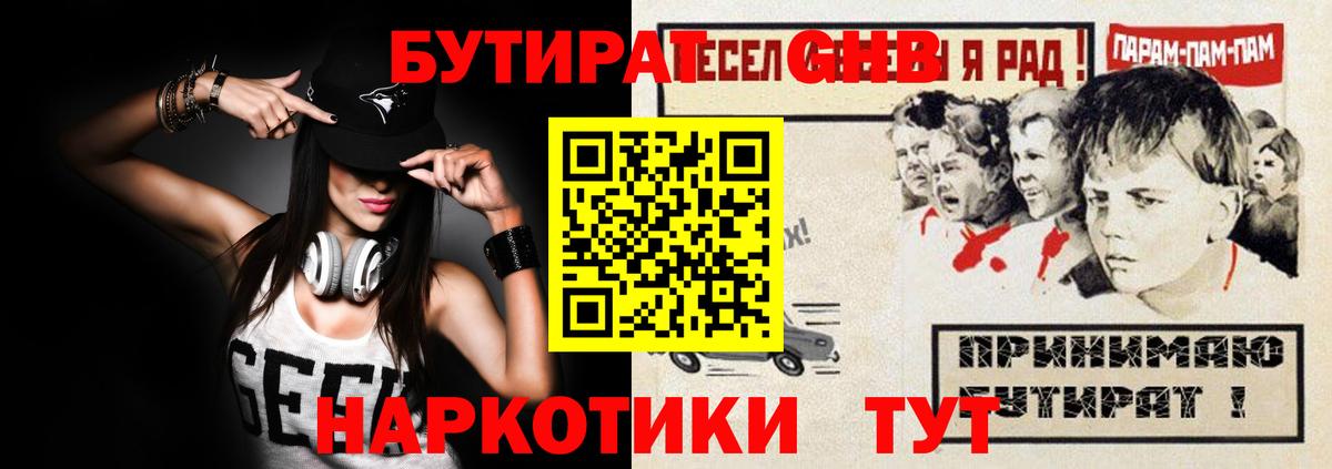 Реутов  Бутират жидкий экстази  Вход с VPN 