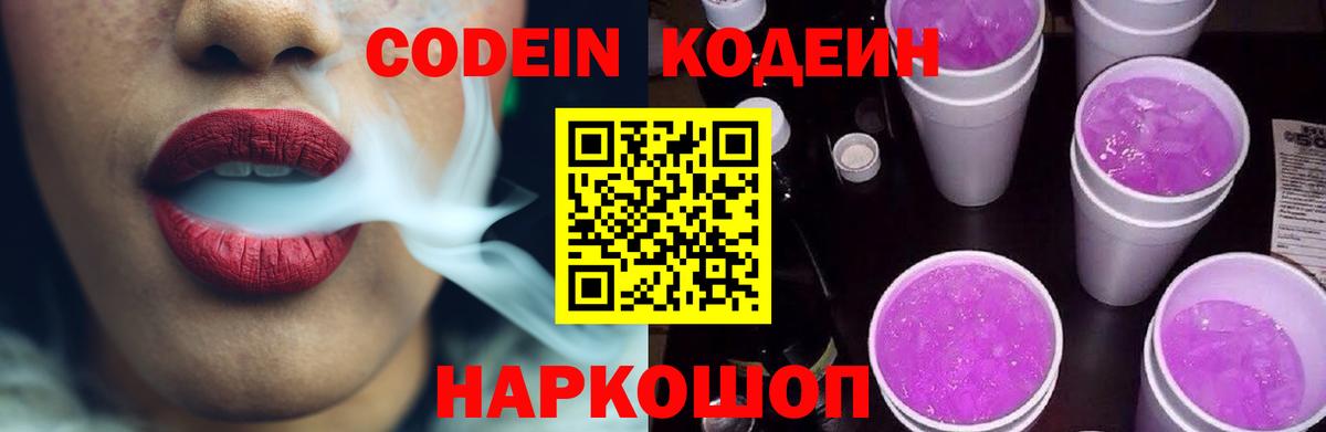 Реутов  Codein Purple Drank  Вход с VPN  Кодеин Purple Drank 