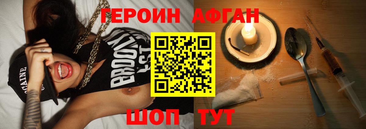 Реутов  Героин  Вход с VPN  ГЕРОИН афганец 