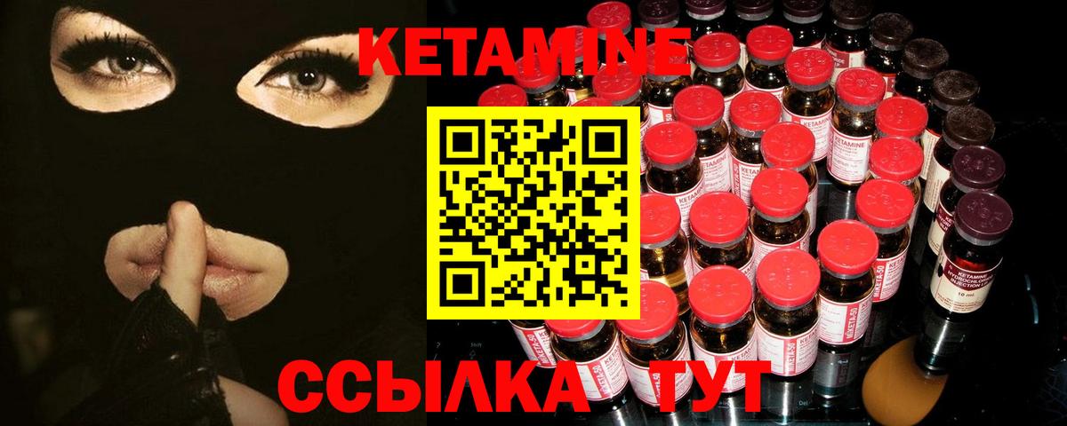 КЕТАМИН VHQ Реутов