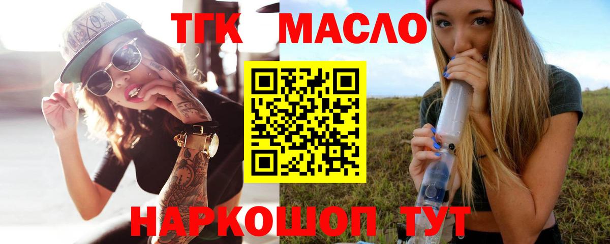 ТГК гашишное масло Реутов